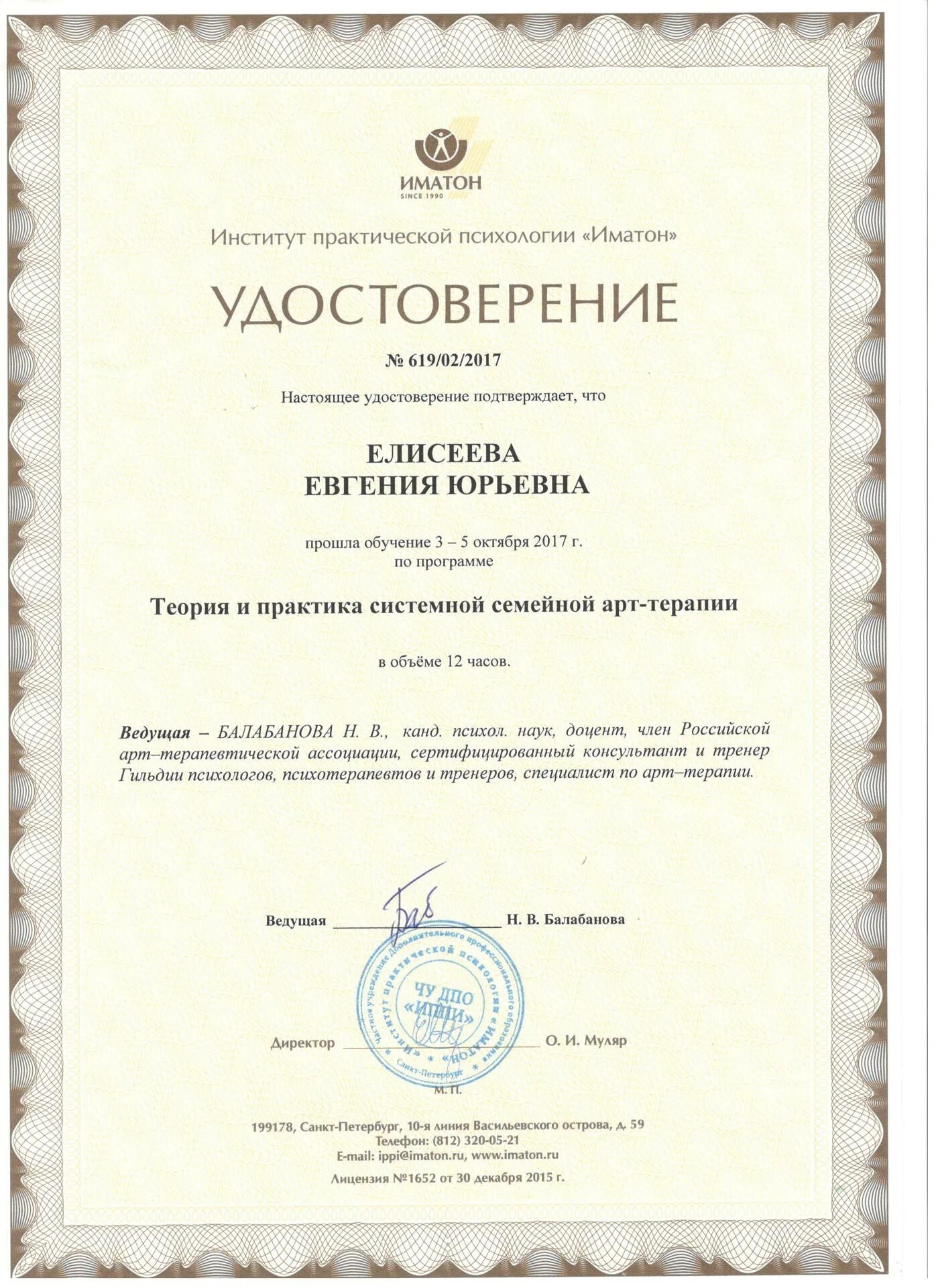 Лицензия на психотерапию. Лицензированный психолог шаблон. Лицензия на осуществление медицинской деятельности. Лицензирование психологов. Лицензия психолога.