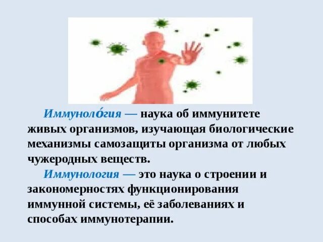 Иммунология на службе здоровья конспект кратко. Иммунология на службе здоровья конспект кратко
