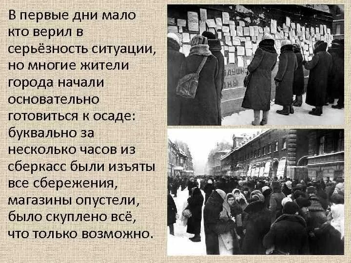 Жизнь осажденного города. Люди в блокадном городе. Пережившие блокаду Ленинграда. Блокада Ленинграда очередь. Очереди в блокадном Ленинграде.