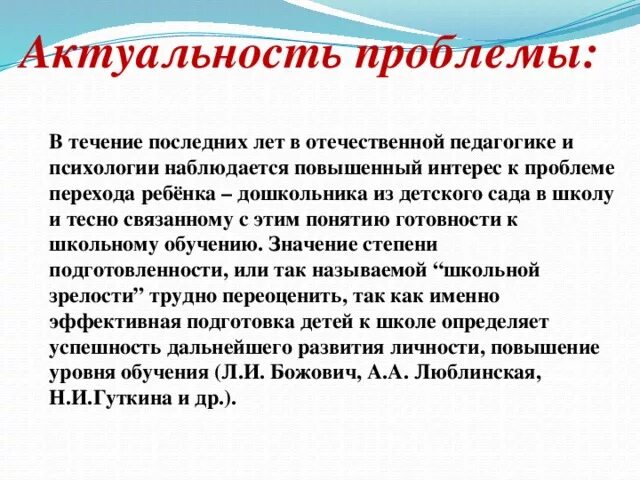 Подготовка к школе актуальность. Подготовка к школе актуальность. Актуальность школы. Подготовка к школе актуальность. Трудности перехода из детского сада в школу.