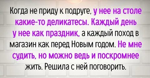 Прожить подруга