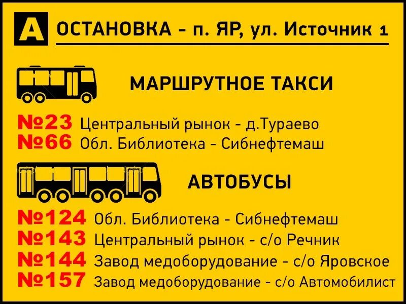 Маршрутное такси тюмень. Маршрутное такси Ялуторовск Тюмень. Номер маршрутного такси. Маршрутка такси. Номер телефона маршрутного такси.