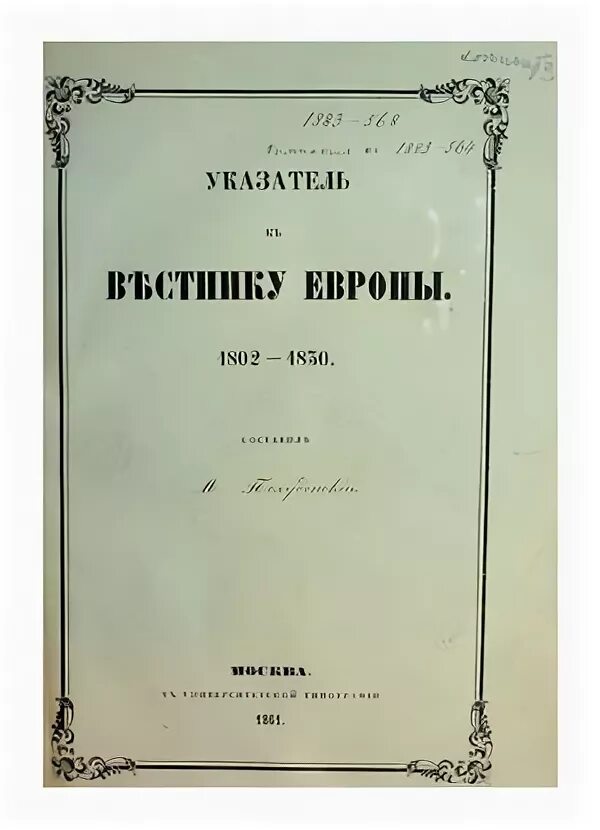 Вестник европы журнал 1805. Обложка журнала вестник европы. Вестник европы 1802. Журнал вестник европы 1802-1830. Вестник европы 1802.