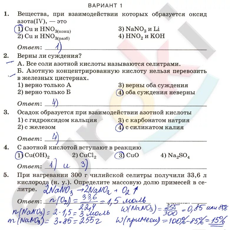 Контрольная работа по соединениям азота. Контрольные задания по химии 9 класс Габриелян неметаллы. Химия 8 класс контрольная 2 четверть с ответами. Проверочные по химии 9 класс. Контрольная по химии за 9 класс.