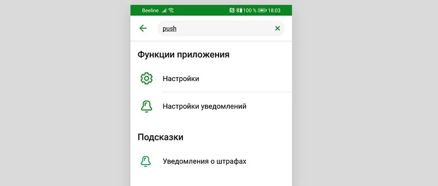 Как отключить пуш уведомления банка. Пуш уведомления в приложении. Сбербанк приложение пуш уведомление. Отключить пуш уведомления Сбербанк.