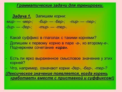 Слово с 2 корнями мер