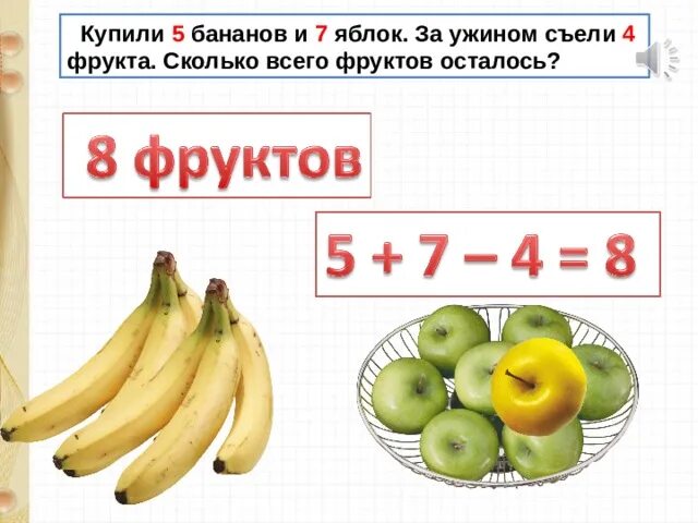 Купили бананов съели 8 бананов сколько. Банан и два яблока. яблоко и банан совместимость. сочетание банана с другими фруктами. 4 кг бананов.