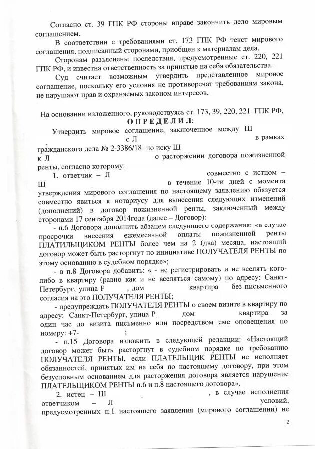 Соглашение о расторжении договора пожизненного содержания. Исковое заявление о расторжении договора пожизненного содержания. Заявление о расторжении договора ренты с пожизненным содержанием. Исковое заявление о расторжении договора ренты с иждивением. Основания прекращения иска