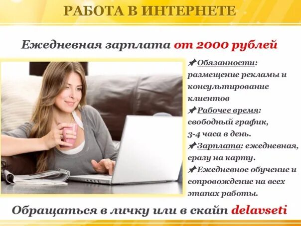 Ежедневная подработка 12