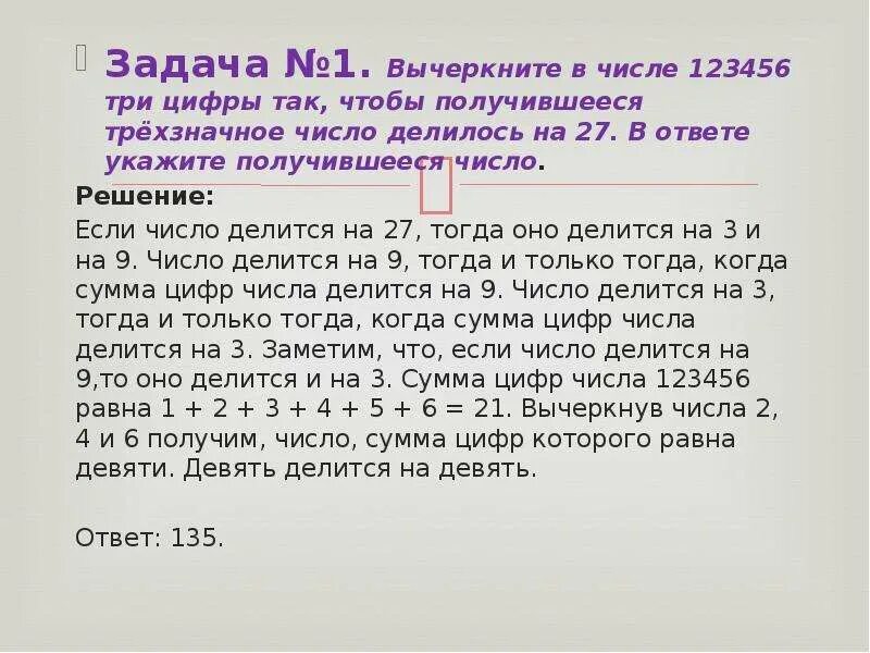 Написать 2 числа равных данному. Число сумма цифр которого делится на сумму своих цифр. Сумма цифр делится на 8. Числа сумма цифр которых делится на 7. Цифры 123456 задания.