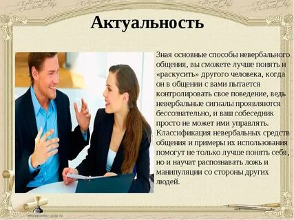 Особенности общения в русском языке