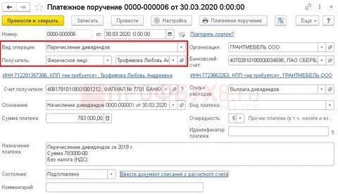 Перечисление дивидендов