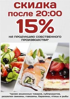После скидок