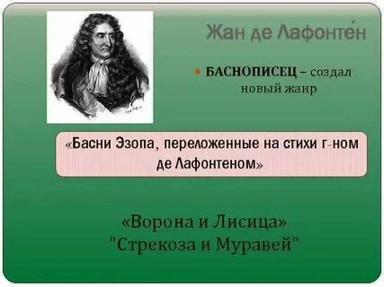 Лафонтен басни читать