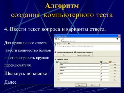 Создание теста на компьютере