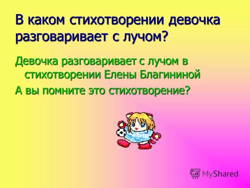 урок путешествие по математике 4 класс