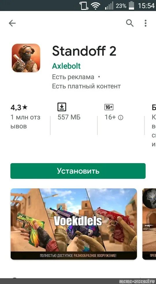Почему не работает стандофф 2. Обнова стандофф в плей маркете. стэндофф 2 в плей маркете. обновление стандофф 2 в плей маркете. стэндофф в плей маркете скрины.