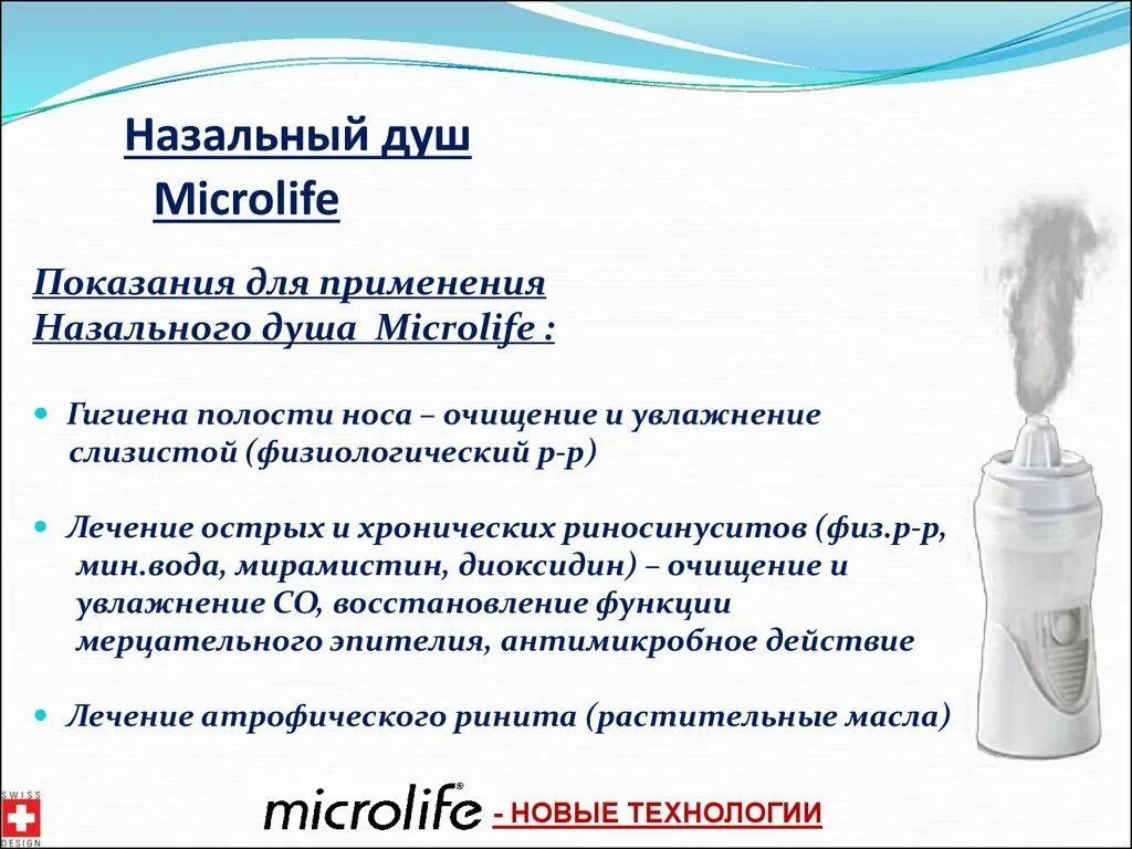 Небулайзерная терапия. Увлажнение носа. Ингалятор с назальным душем. Чем можно увлажнять слизистые