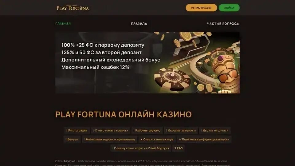 Плей фортуна вход playfortuna gfh 10