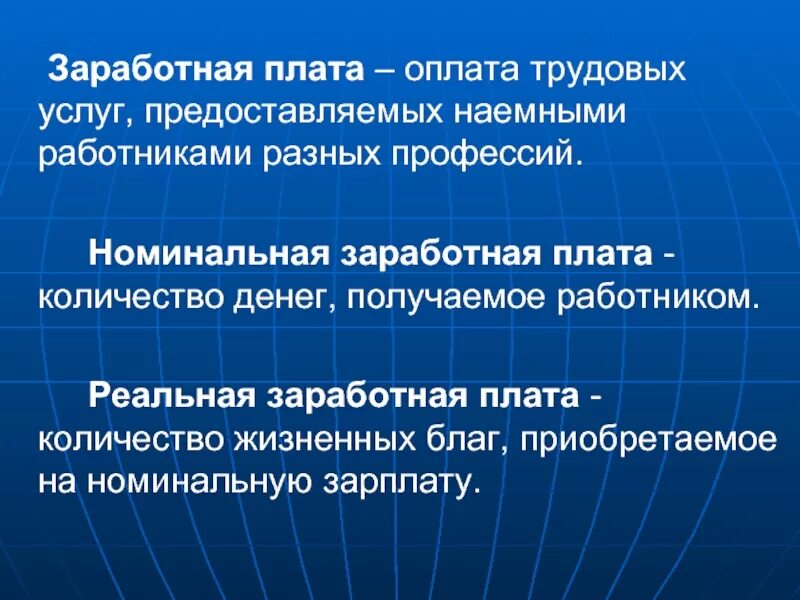 Доход работника называется. Оплата трудовых услуг. оплата трудовых услуг предоставляемых наемными работниками. оплата труда наемных работников. номинальная заработная плата наемных работников это.