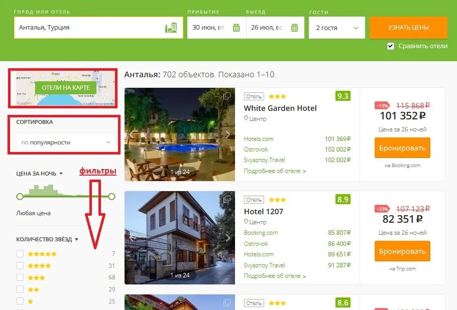 Хотеллук бронирование отелей. Hotellook бронирование гостиниц. hotellook бронирование отелей официальный сайт. поисковики отелей. сайты по поиску отелей.