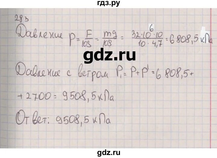 Задание 283. Задание 283
