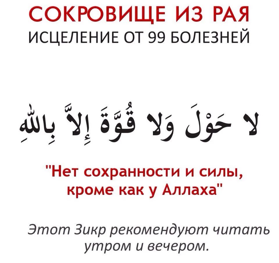 Ля выражение. Мусульманскиема Литвы. Мусульманские молитвы на арабском. Поминание Аллаха зикр.