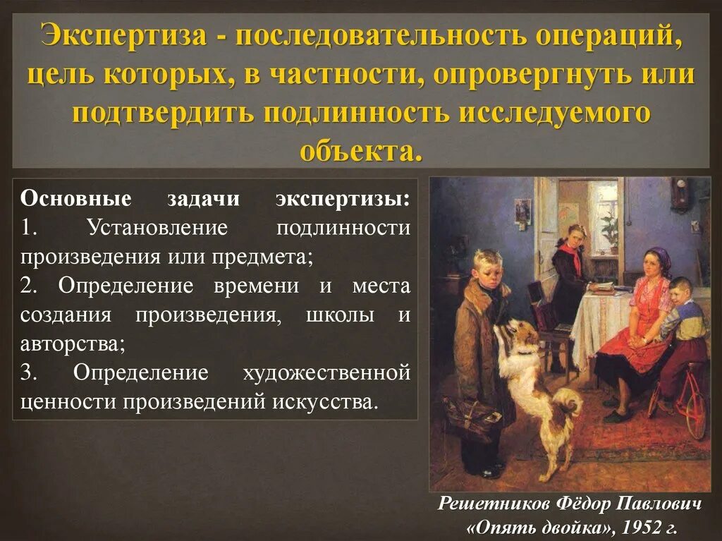 Русские ценности произведения. Оценка произведений искусства. Произведения искусства примеры. Художественная ценность произведения искусства. Экспертиза произведений искусства.