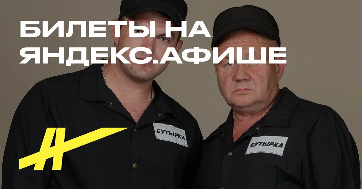 билеты на концерт бутырки. бутырка концерт. бутырка концерт 2021. бутырка афиша. бутырка концерт в санкт-петербурге 2022.