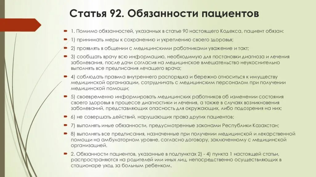 Обязанности пациента. Право обязанности пациента.