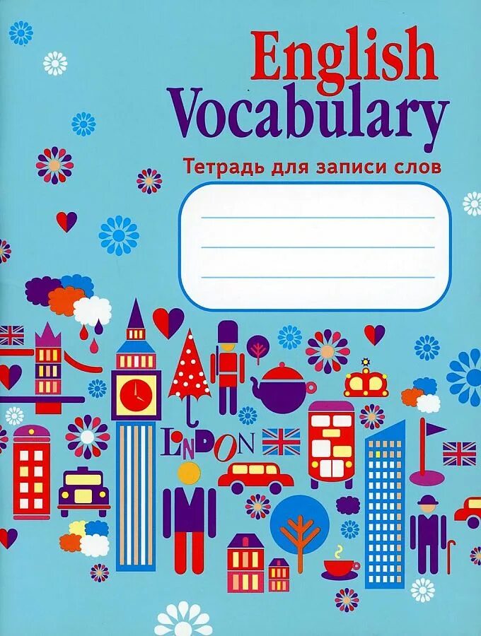 English vocabulary 5. Обложка для английского языка. Английский обложка на тетрадь. Тетрадь для английского языка. Обложка для тетради по английскому языку.