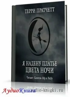 Сто оттенков ночи аудиокнига слушать