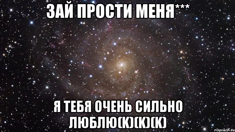 Прости меня папа макс. Прости меня зай. я люблю тебя очень очень очень очень. я тебя очень сильно люблю. люблю тебя прости меня.