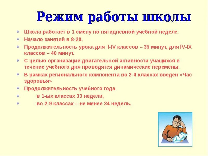 В какую смену учиться 4 класс. Пятидневная учебная неделя в школе. в какую смену учится 4 класс. в какую смену учатся классы.