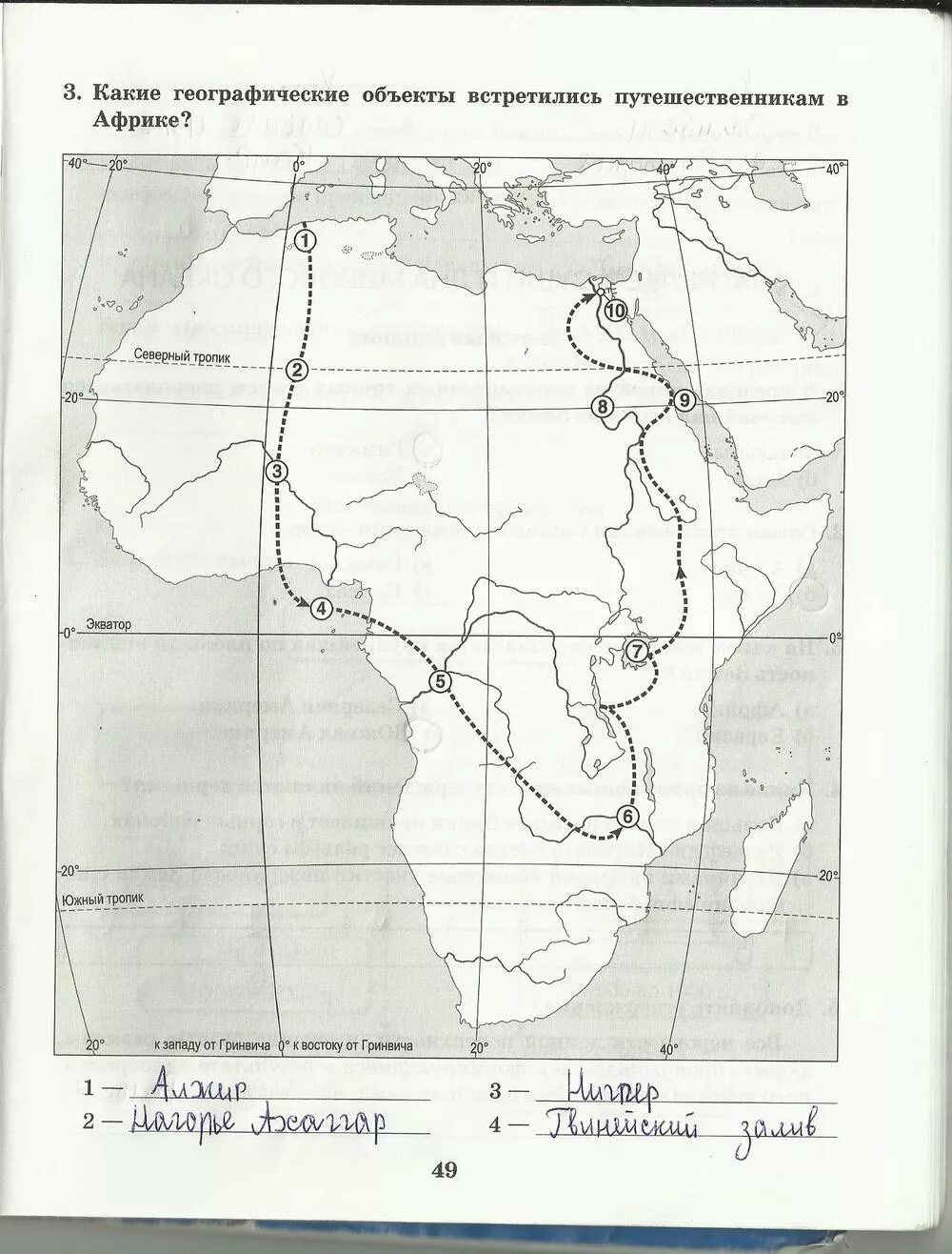 География стр 49 вопросы. Какие географические объекты. 6 Класс Африка географические объекты. Рабочая тетрадь география 6 класс задания. Какие географические объекты встретились путешественникам в Африке.