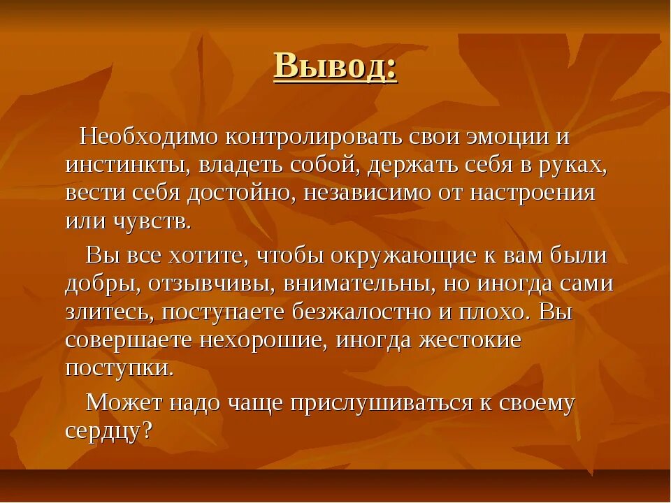 Почему имеют руки. Эмоции вывод. Нужно ли сдерживать эмоции. Как научиться контролировать свои эмоции и чувства. Что будет если держать эмоции в себе.