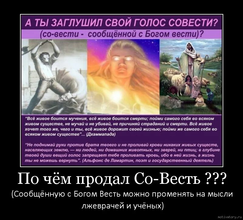 Господь совесть. Совесть совместная весть. Совесть это голос Бога. Заглушить голос совести. Совесть голос Бога в душе.