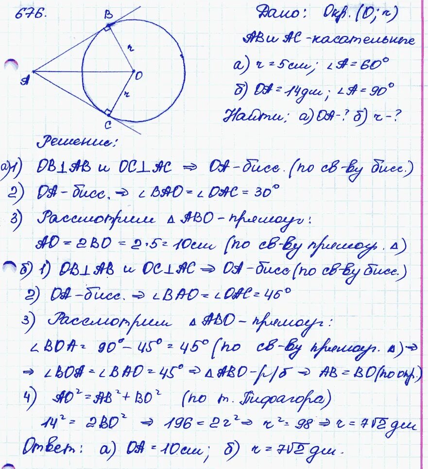 Геометрия 9 класс атанасян номер 676. Задача 676 геометрия 8 класс Атанасян. 676 Геометрия 8 Атанасян б. Геометрия 8 класс Атанасян номер 676 решение.