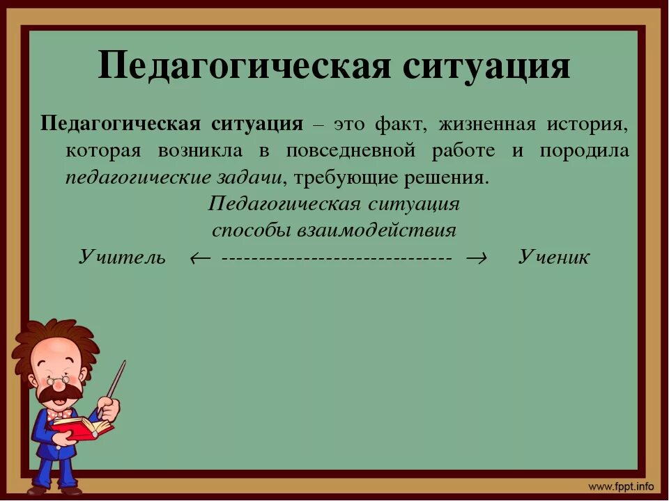 Ситуация игра примеры