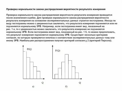 Гипотеза о нормальности распределения