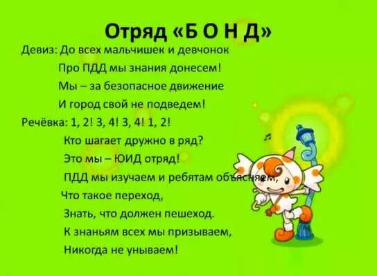Как называется отряд. Девиз для лагеря и название. название отряда и девиз. названия отряда и девиз для лагеря. названия отрядов и девизы.