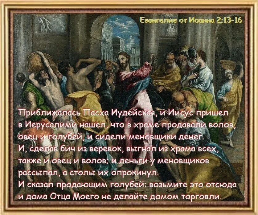 Библия что говорил иисус. Библия от иоанна. евангелие от иоанна глава. иисус евангелие от иоанна. евангелие от иоанна глава 2.
