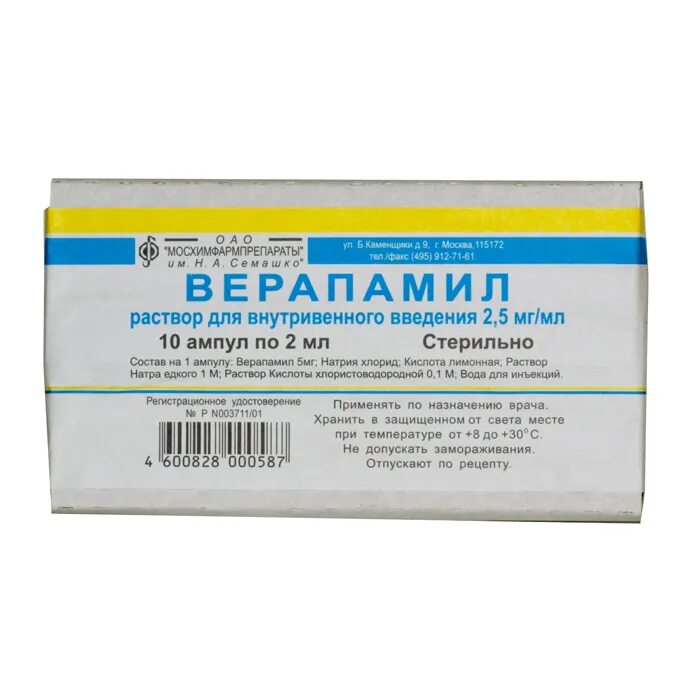 Верапамил раствор для инъекций. Верапамил 5 мг. Раствор верапамил 0.25-2мл. Верапамил 2.5 мг/мл 2. Верапамил 5 мг 2 мл.