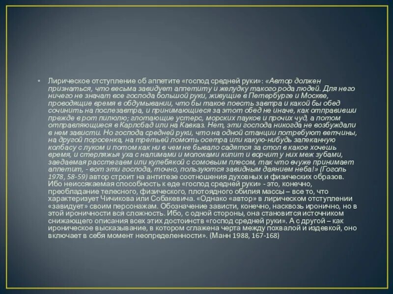 О господах средней руки мертвые души лирические отступления. Господа средней руки в мертвых душах. Господин средней руки. Господин средней руки мертвые души.