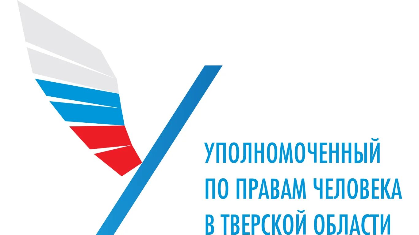 Уполномоченный тверская. Уполномоченный по правам человека эмблема. полномочный по правам человека в твери.