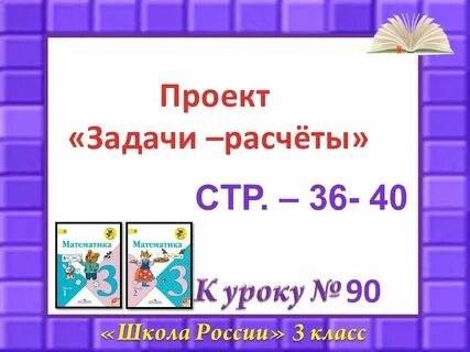 Считали 3 класс