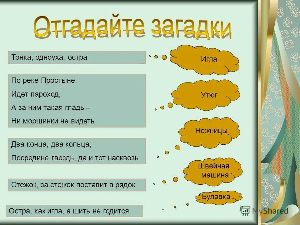 Какую загадку нельзя отгадать