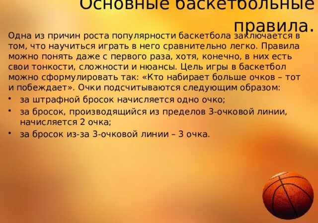 Правила игры в баскетбол основные правила. Основные правила баскетбола. Регламент игры в баскетбол. Главные правила баскетбола. Правила баскетбола 3х3