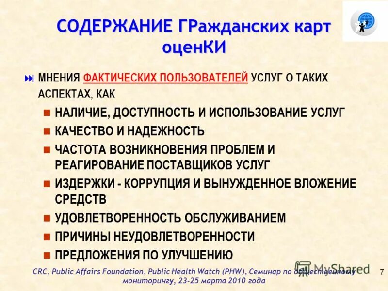 Фактическое мнение. Мнения и оценки.