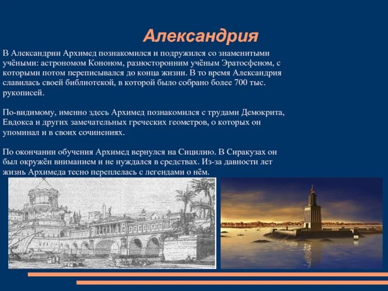 Час в александрия. Александрия архимед.